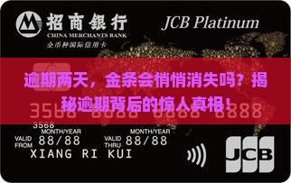 金条逾期二天会怎么样