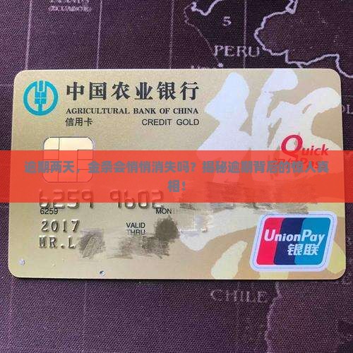 金条逾期二天会怎么样