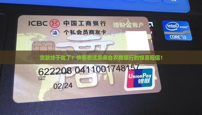 农商银行贷款成功短信文本