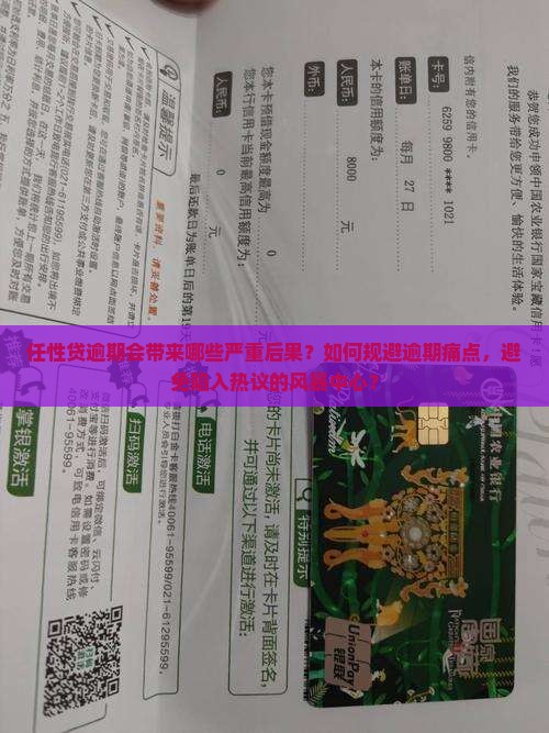 任性贷逾期后果