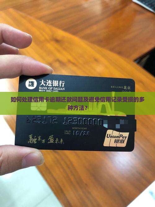 信用卡逾期还好办