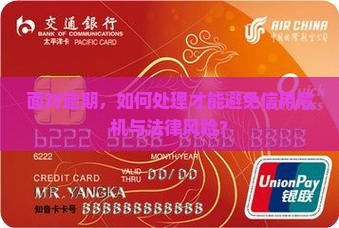 逾期处理方式