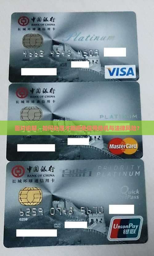 逾期处理方式