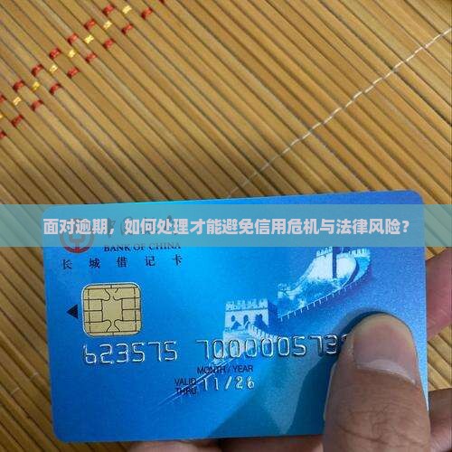 逾期处理方式