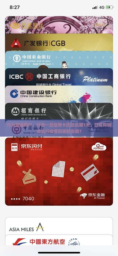 招商还款日逾期一天会影响什么