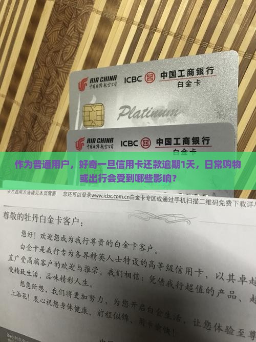 招商还款日逾期一天会影响什么