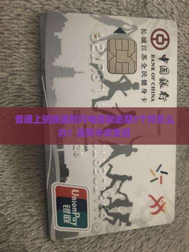 闪电借款逾期很久应该如何处理