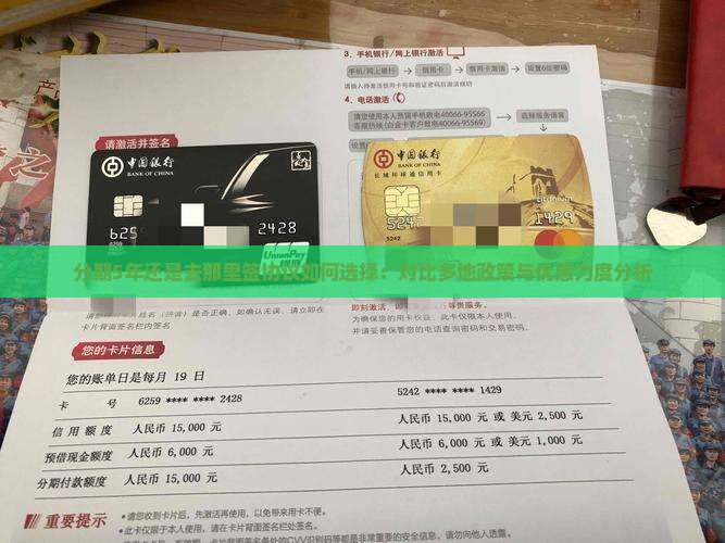 分期5年还是去那里签协议如何选择