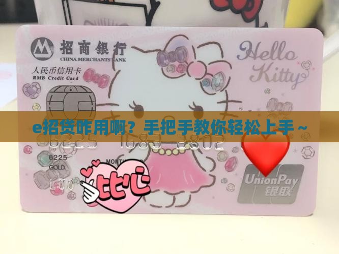e招贷怎么使用
