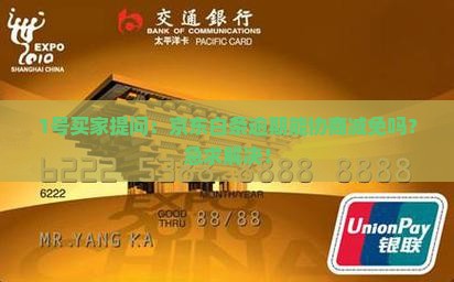 京东白条可以协商减免吗是真的吗