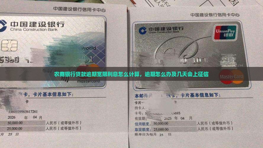 农商银行贷款逾期宽限利息怎么计算