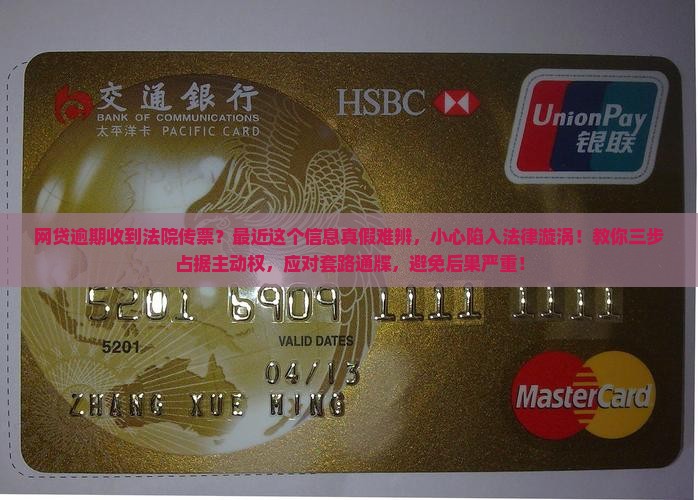 网贷逾期发法院传票真的假的