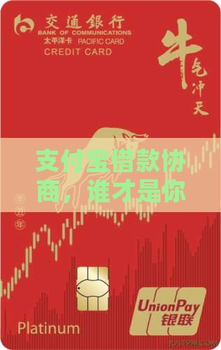 支付宝借款如何找到合适的协商对象