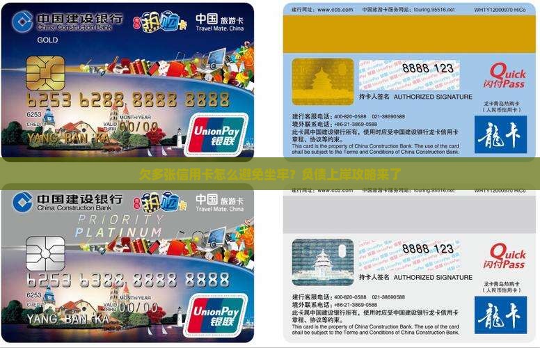 欠多张信用卡怎么避免坐牢