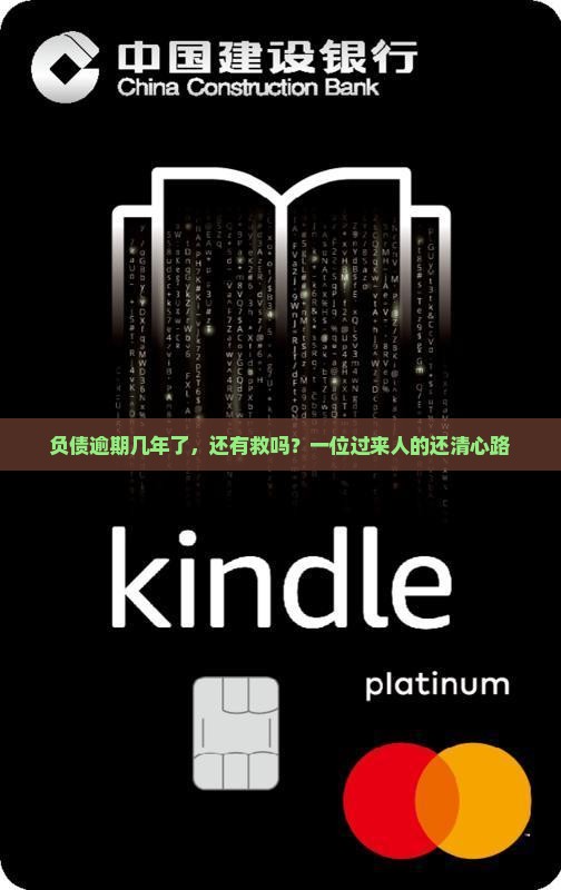 负债逾期几年后如何还清