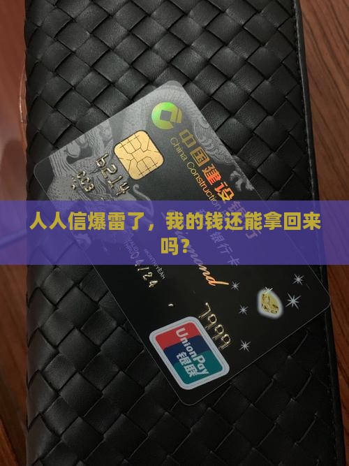 人人信还不上了怎么办