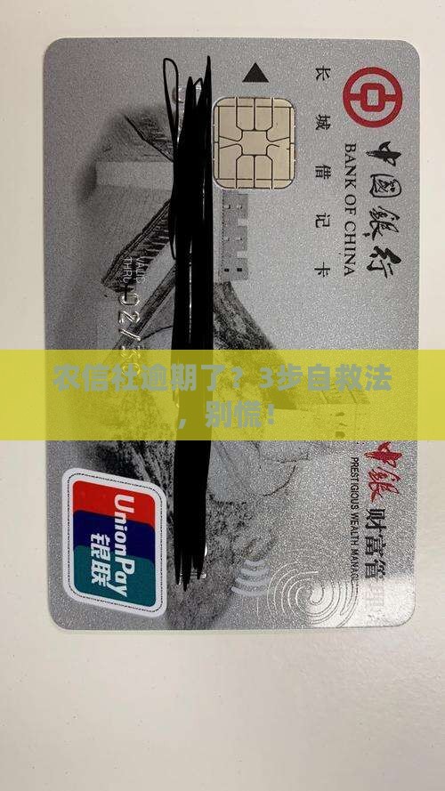 农信社逾期处理方法