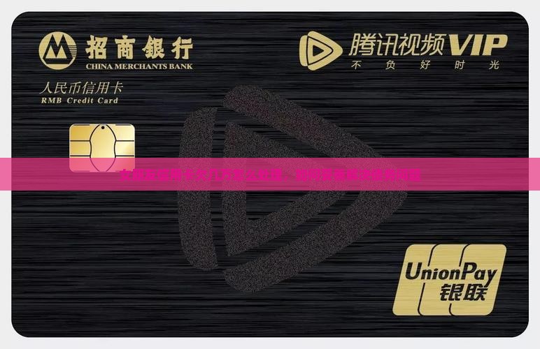 女朋友欠几万信用卡如何处理