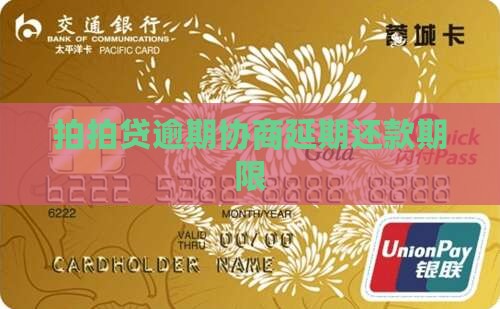 拍拍贷协商还款期限