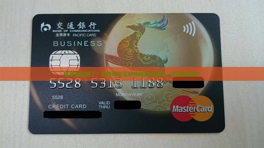 桔多多逾期收到玉林仲裁委通知怎么办