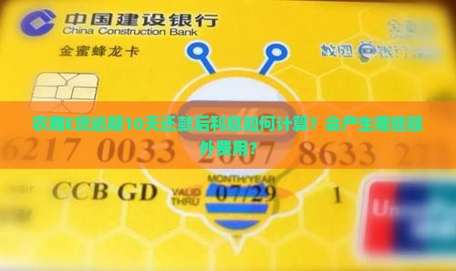 农商E贷利息逾期10天还了