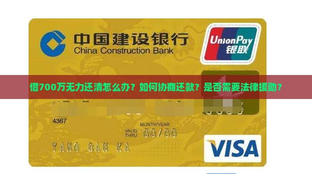 借700万无力还清如何解决 借700万无力还清如何解决