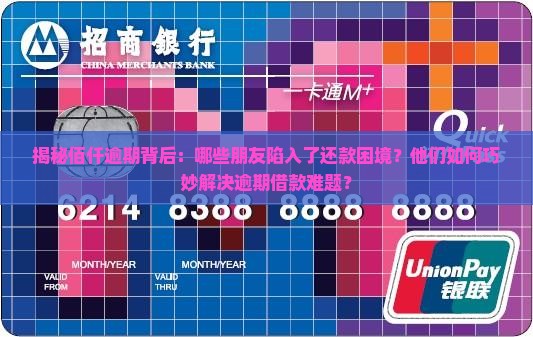 佰仟逾期人数统计及逾期借款处理方式