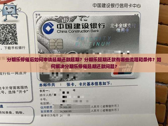 分期乐停催延期还款怎么办