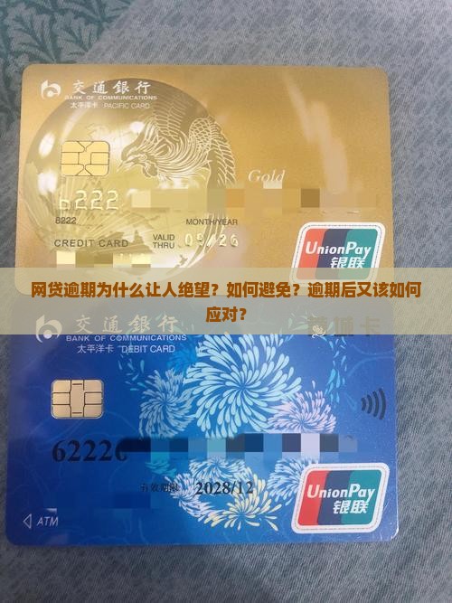 网贷逾期为什么让人绝望