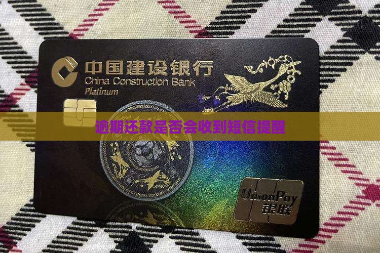 还款逾期会收到短信通知吗