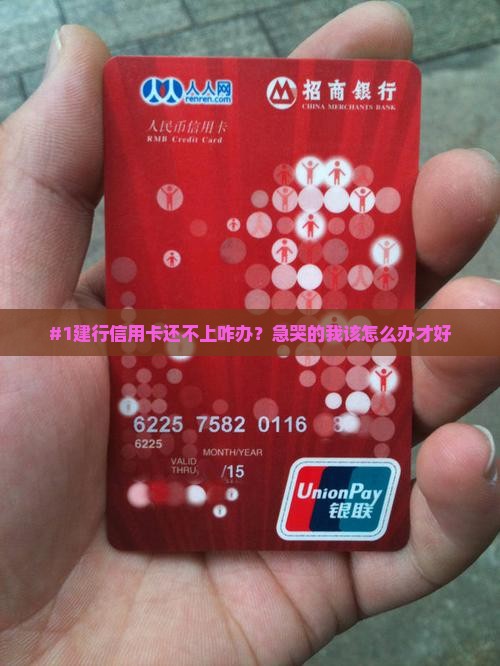 建行信用卡能不能协商还款问题解答