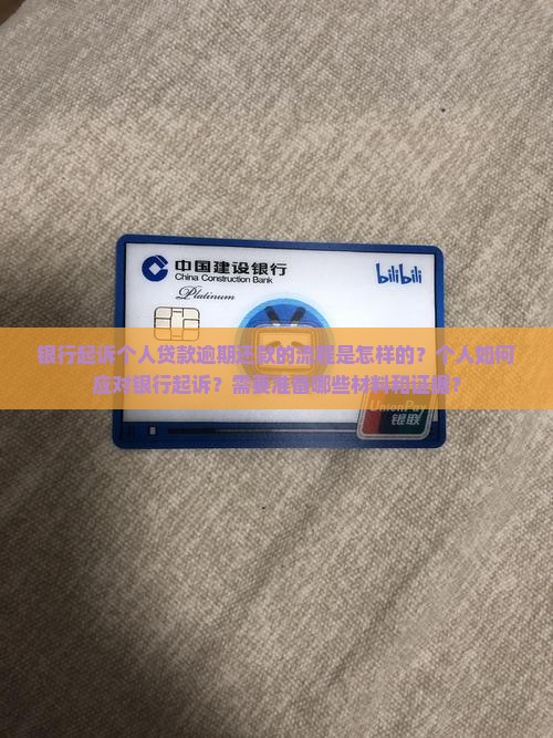 以银行一般起诉个人流程