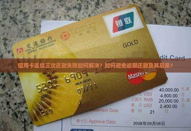 信用卡3次还不上怎么办