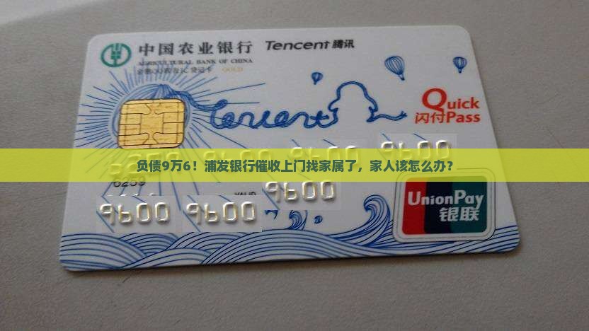 浦发欠9万6逾期上门