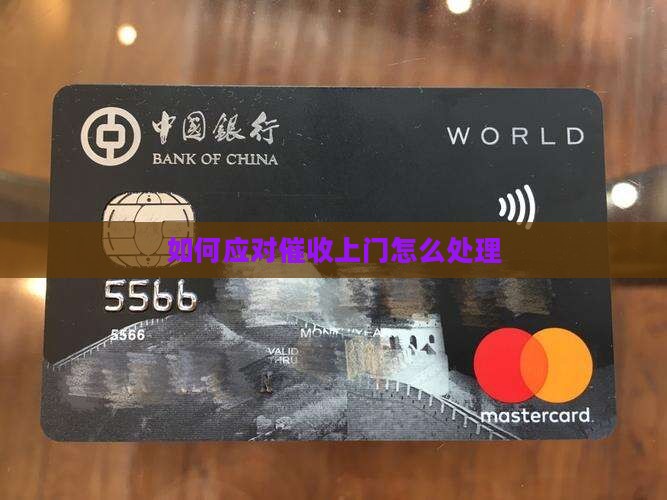 新浪金融催收上门怎么办