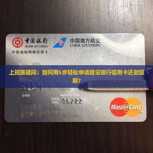 建设银行信用卡还款延期