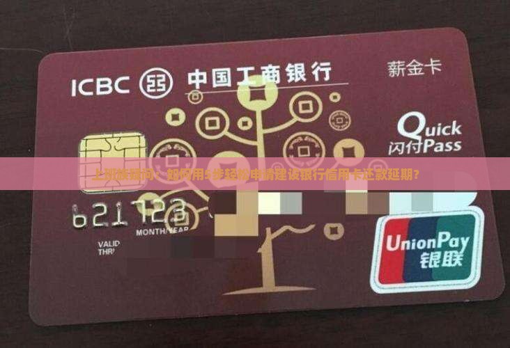 建设银行信用卡还款延期