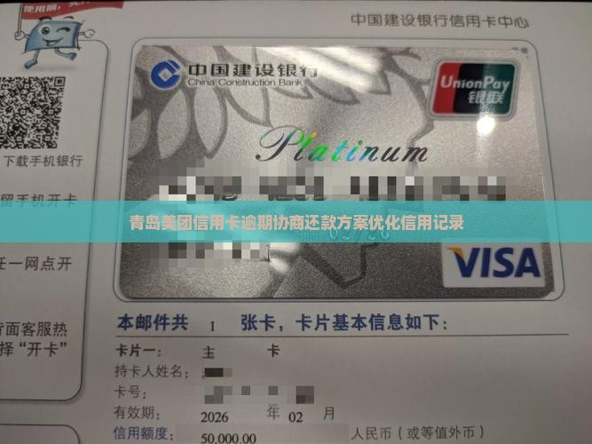 青岛美团信用卡逾期协商