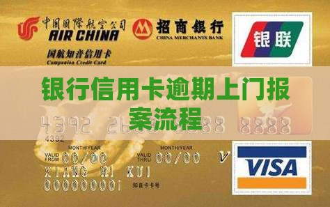 银行会报案信用卡逾期(银行会报案信用卡逾期吗)
