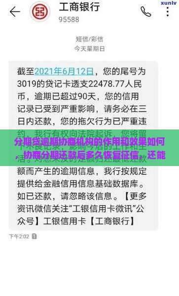 来分期逾期协商一次性还款(来分期逾期可以协商还本金吗)