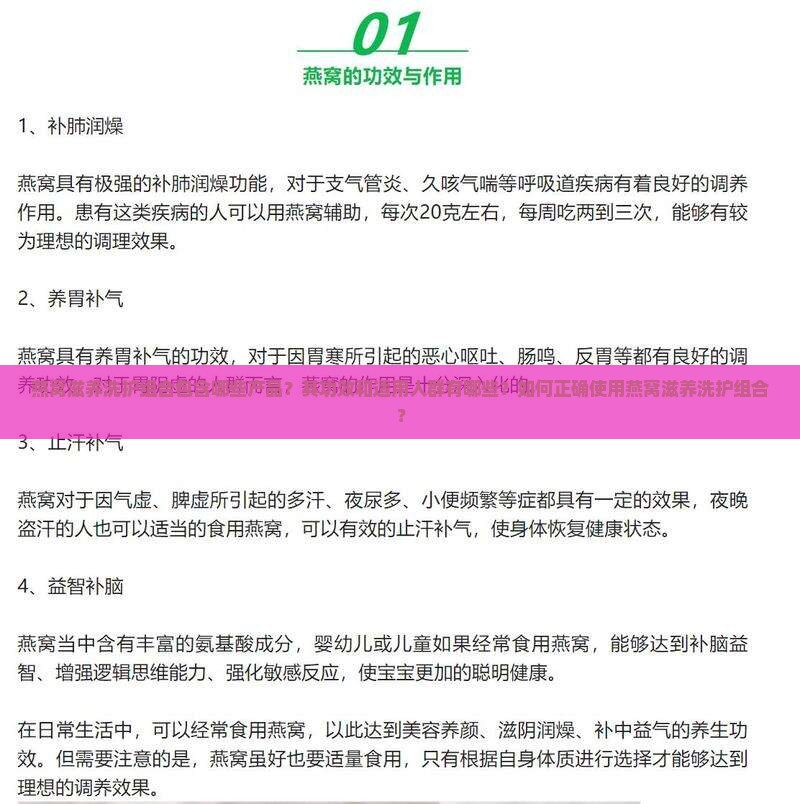 燕窝滋养洗护组合包含哪些产品？其功效和适用人群有哪些？如何正确使用燕窝滋养洗护组合？