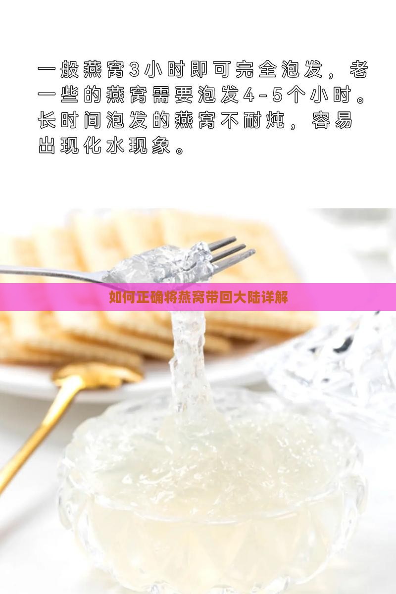 如何正确将燕窝带回大陆详解