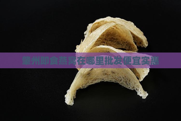 肇州即食燕窝在哪里批发便宜实惠