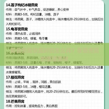 即食燕窝饮品时刻怎么样？享受燕窝的便捷美味