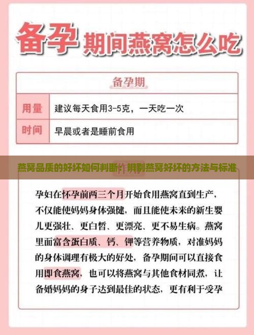 燕窝品质的好坏如何判断：辨别燕窝好坏的方法与标准