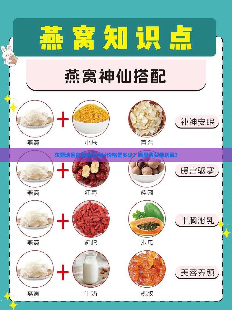 东莞地区燕窝蜂王浆片价格是多少？哪里购买最划算？