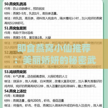 即食燕窝小仙推荐：美丽娇妍的秘密武器
