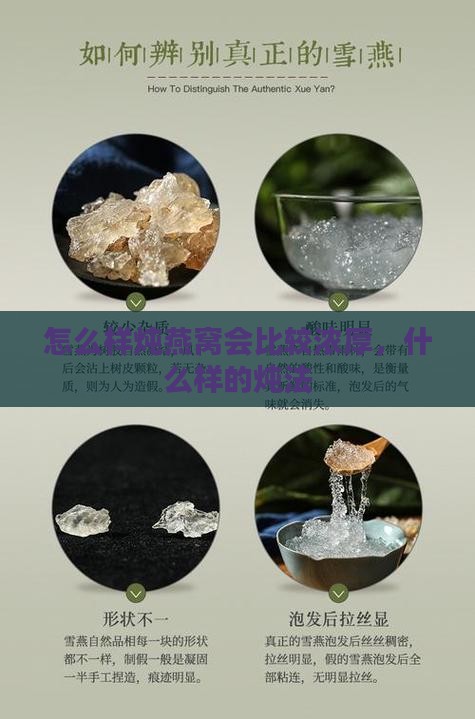 怎么样炖燕窝会比较浓厚，什么样的炖法