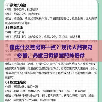 猫卖什么燕窝好一点？现代人熬夜党必备，高蛋白低热量燕窝推荐