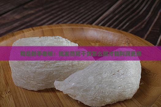 我是新手老板：批发燕窝干货怎么做才能利润更缚